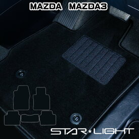 MAZDA3 マツダ カーマット ロイヤルブラック フロアマット　運転席1枚/運転席1枚＆助手席1枚/フルセット