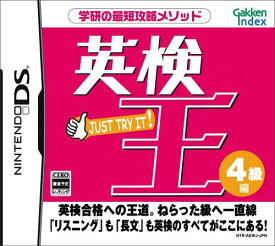 【中古】NDS 英検王 4級編