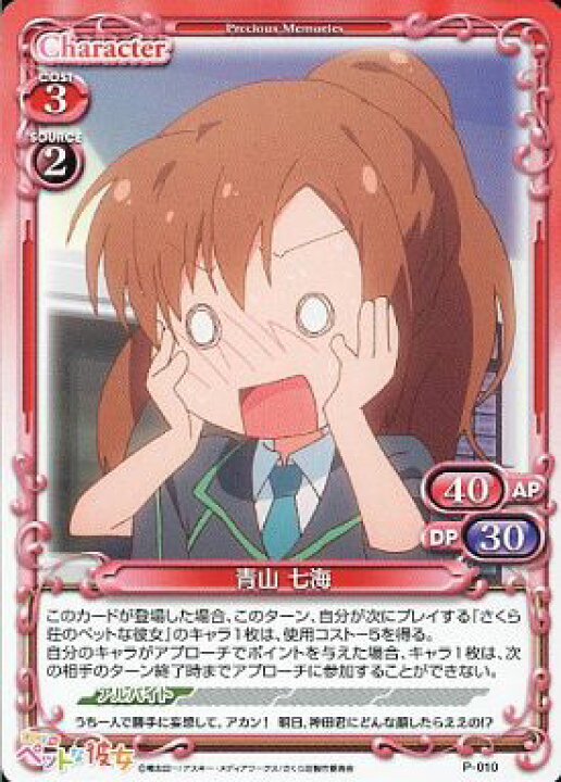 楽天市場 中古 プレシャスメモリーズ 青山 七海 P 010 Pr さくら荘のペットな彼女 シングルカード ステップｒｅｉｋｏｄｏ