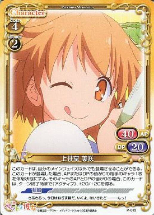 楽天市場 中古 プレシャスメモリーズ 上井草 美咲 P 012 Pr さくら荘のペットな彼女 シングルカード ステップｒｅｉｋｏｄｏ
