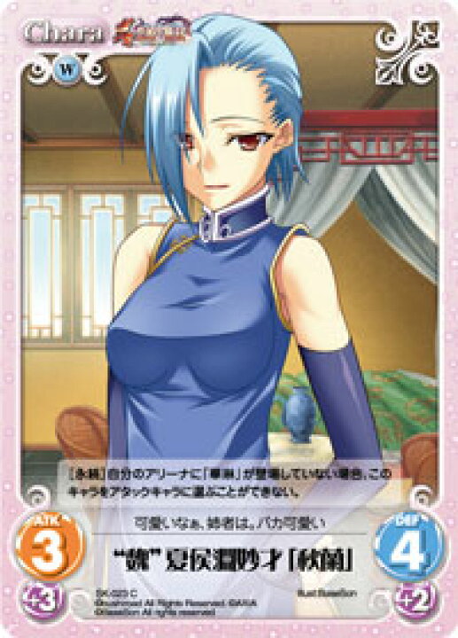 楽天市場】【中古】Chaos TCG “魏”夏侯淵妙才「秋蘭」 【SK-023 C】 真 