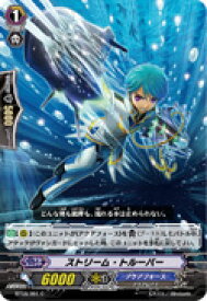 【中古】カードファイト!! ヴァンガード ストリーム・トルーパー 【BT08/091 C】 アクアフォース 蒼嵐艦隊 シングルカード