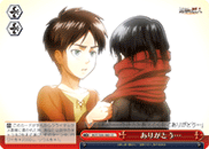 ヴァイスシュヴァルツ 進撃の巨人　ありがとう　Thank You WS】ありがとう…【CC】AOT/S50-083ヴァイスシュヴァルツ