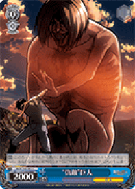 【中古】ヴァイスシュヴァルツ “仇敵”巨人 【AOT/S50-092 C】 進撃の巨人 Vol.2 シングルカード