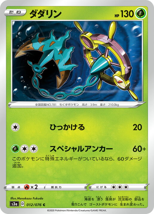 楽天市場 中古 ポケモンカードゲーム ダダリン S3a 012 076 C 強化拡張パック 伝説の鼓動 シングルカード ステップｒｅｉｋｏｄｏ