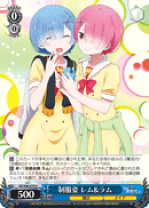 楽天市場】ヴァイスシュヴァルツ レム ラムの通販