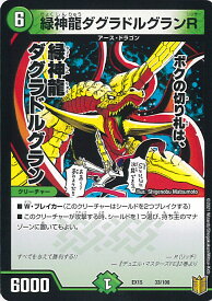 【中古】デュエル・マスターズ 緑神龍ダグラドルグランR 【DMEX15 33/100 -】 20周年超感謝メモリアルパック 魂の章 名場面BEST シングルカード