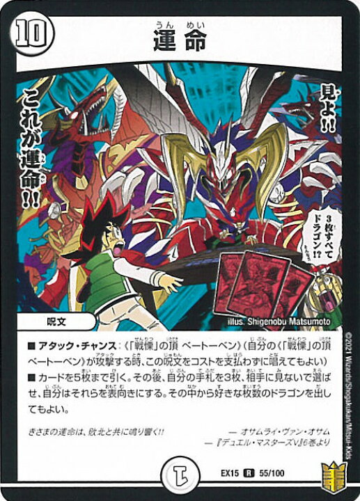 楽天市場 中古 デュエル マスターズ 運命 Dmex15 55 100 レア 周年超感謝メモリアルパック 魂の章 名場面best シングルカード ステップｒｅｉｋｏｄｏ