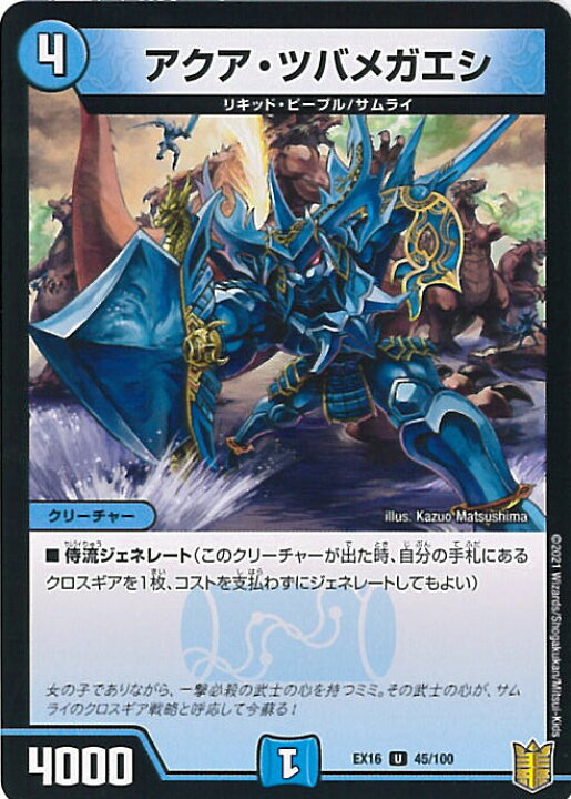 楽天市場】【中古】デュエル・マスターズ アクア・ツバメガエシ