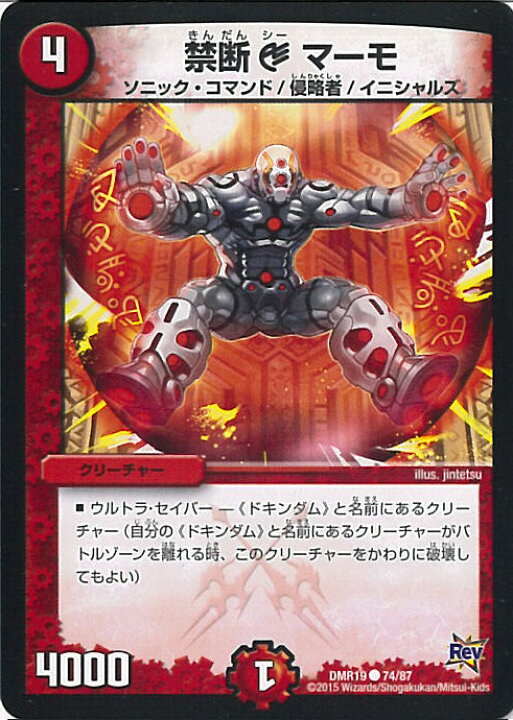楽天市場】【中古】デュエル・マスターズ 禁断C マーモ（Aランク 