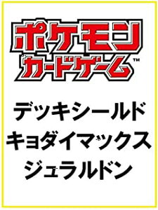 デッキシールド トレーディングカード ポケモンの人気商品 通販 価格比較 価格 Com