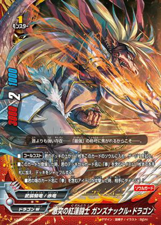 楽天市場 中古 フューチャーカード バディファイト 激突の紅蓮闘士 ガンズナックル ドラゴン X2 Sp 0032 レア ドラゴンワールド ファイナル番長 シングルカード ステップｒｅｉｋｏｄｏ