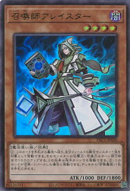 【中古】遊戯王 召喚師アレイスター 【PAC1-JP030 ウルトラレア】 PRISMATIC ART COLLECTION シングルカード