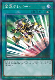 【中古】遊戯王 緊急テレポート（Aランク） 【PAC1-JP039 ノーマルパラレル】 PRISMATIC ART COLLECTION シングルカード