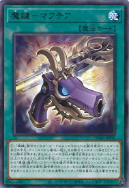 【中古】遊戯王 魔鍵－マフテア 【DAMA-JP056 レア】 DAWN OF MAJESTY シングルカード