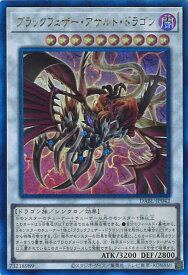 【中古】遊戯王 ブラックフェザー・アサルト・ドラゴン 【DABL-JP042 アルティメットレア】 DARKWING BLAST シングルカード