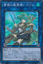 楽天市場】遊戯王 蒼翠の風霊使いウィンの通販