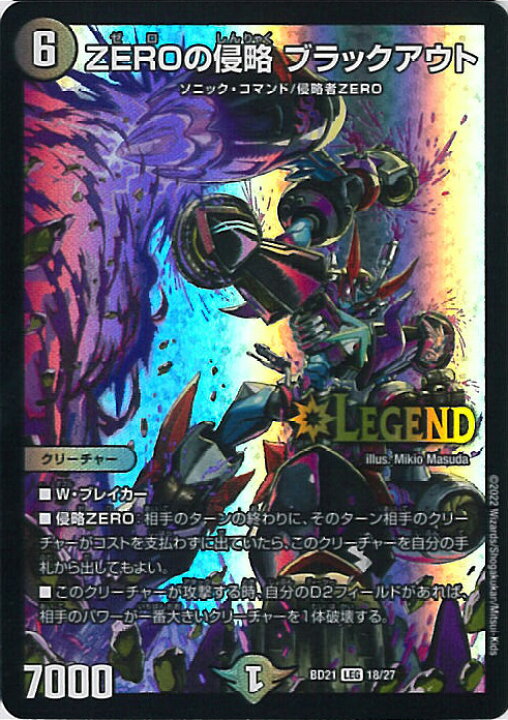 楽天市場 中古 デュエル マスターズ Zeroの侵略 ブラックアウト Dmbd21 18 27 Legend クロニクル ダークサイドデッキ 終焉 シングルカード ステップｒｅｉｋｏｄｏ