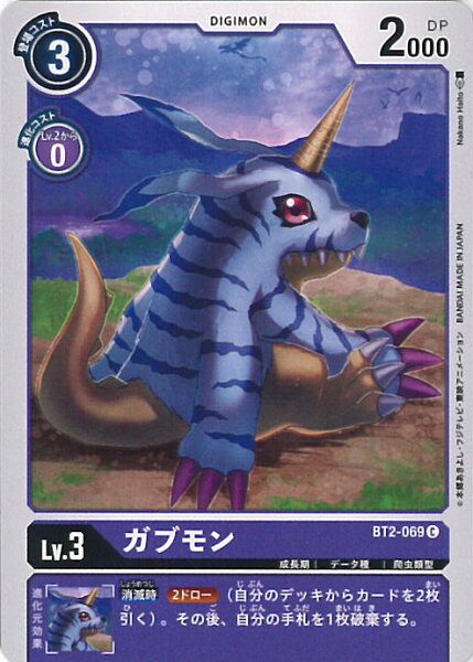 【中古】デジモンカードゲーム ガブモン（Aランク） 【BT2-069 C】 ULTIMATE POWER シングルカード