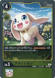 【中古】デジモンカードゲーム プロットモン 【BT2-034 U】 ライジングウインド シングルカード