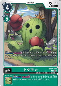 【中古】デジモンカードゲーム トゲモン（Aランク） 【BT14-046 U】 BLAST ACE シングルカード