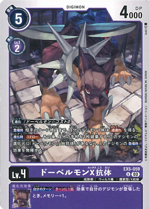 楽天市場】【中古】デジモンカードゲーム ドーベルモンX抗体 【EX5-059 