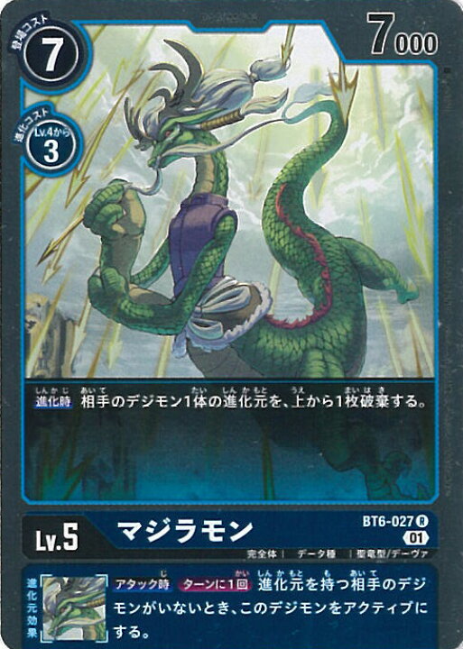 楽天市場】【中古】デジモンカードゲーム マジラモン（Aランク） 【BT6 