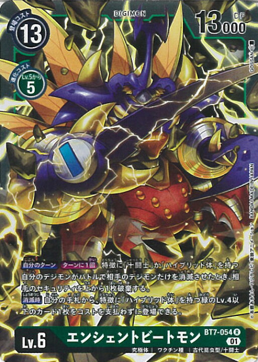 楽天市場】【中古】デジモンカードゲーム エンシェントビートモン 