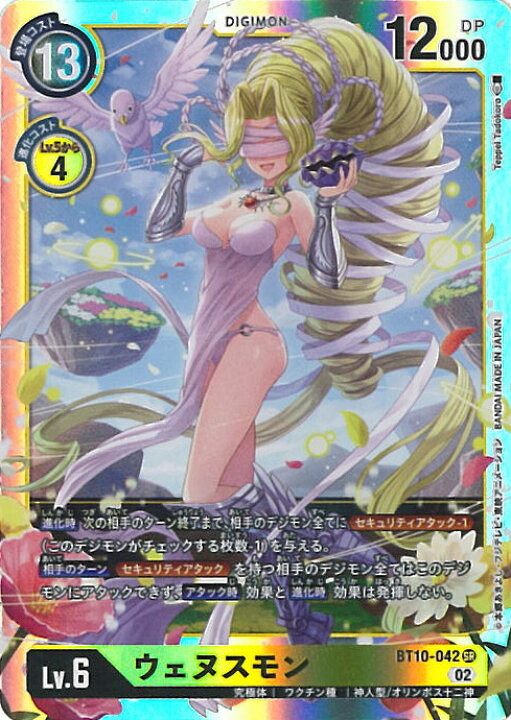 楽天市場】【中古】デジモンカードゲーム ウェヌスモン（Aランク 
