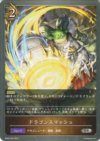 【中古】シャドウバース エボルヴ ドラゴンスマッシュ 【BP03-066 SR】 フレイム・オブ・レーヴァテイン シングルカード