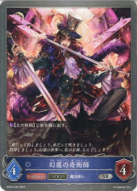 【中古】シャドウバース エボルヴ 幻惑の奇術師 【BP04-048 SR】 天星神話 シングルカード