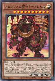 【中古】遊戯王 ネムレリアの夢守り－オレイエ 【CYAC-JP016 ノーマル】 CYBERSTORM ACCESS シングルカード