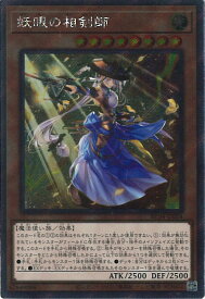 【中古】遊戯王 妖眼の相剣師 【RC04-JP024 エクストラシークレットレア】 RARITY COLLECTION -QUARTER CENTURY EDITION- シングルカード