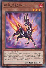 【中古】遊戯王 転生炎獣ガゼル 【DP28-JP008 ノーマル】 デュエリストパック -爆炎のデュエリスト編- シングルカード