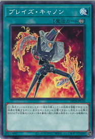 【中古】遊戯王 ブレイズ・キャノン 【DP28-JP030 ノーマル】 デュエリストパック -爆炎のデュエリスト編- シングルカード