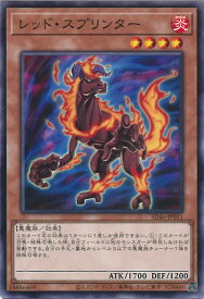 【中古】遊戯王 レッド・スプリンター 【SD46-JP011 ノーマル】 STRUCTURE DECK 王者の鼓動 シングルカード