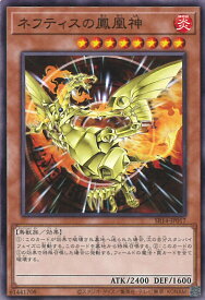 【中古】遊戯王 ネフティスの鳳凰神 【SR14-JP017 ノーマル】 STRUCTURE DECK R 炎王の急襲 シングルカード