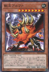 【中古】遊戯王 獣王アルファ 【SR14-JP022 ノーマル】 STRUCTURE DECK R 炎王の急襲 シングルカード