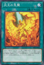 【中古】遊戯王 炎王の急襲 【SR14-JP026 ノーマル】 STRUCTURE DECK R 炎王の急襲 シングルカード