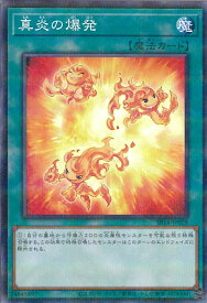 【中古】遊戯王 真炎の爆発 【SR14-JP028 ノーマルパラレル】 STRUCTURE DECK R 炎王の急襲 シングルカード