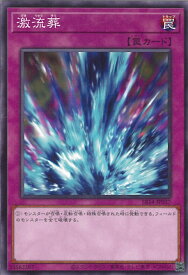 【中古】遊戯王 激流葬 【SR14-JP037 ノーマル】 STRUCTURE DECK R 炎王の急襲 シングルカード