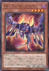 【中古】遊戯王 RR－ブルーム・ヴァルチャー 【PHNI-JP005 レア】 PHANTOM NIGHTMARE シングルカード