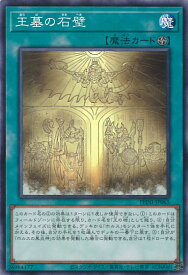 【中古】遊戯王 王墓の石壁 【PHNI-JP065 ノーマル】 PHANTOM NIGHTMARE シングルカード