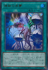 遊戯王 煉獄の虚夢 【TW01-JP116 ウルトラレア】 TERMINAL WORLD シングルカード