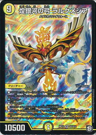【お買い物マラソン！ポイント5倍★2/10 01：59まで】 【中古】デュエル・マスターズ 煌銀河の弓 ラルクメシア 【DMRP12 S2/S12 スーパーレア】 超超超天!覚醒ジョギラゴンvs.零龍卍誕 シングルカード