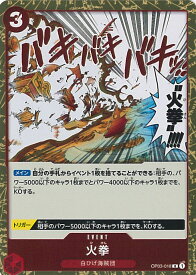 【中古】ONE PIECEカードゲーム 火拳 【OP03-018 R】 強大な敵 シングルカード