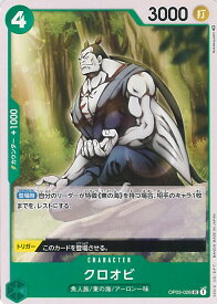 【中古】ONE PIECEカードゲーム クロオビ 【OP03-026 UC】 強大な敵 シングルカード