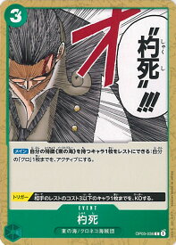 【中古】ONE PIECEカードゲーム 杓死 【OP03-036 C】 強大な敵 シングルカード