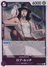 【中古】ONE PIECEカードゲーム ロブ・ルッチ 【OP03-071 R】 強大な敵 シングルカード