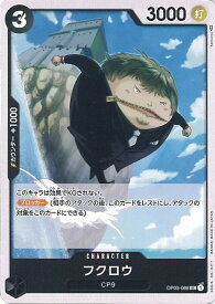 【中古】ONE PIECEカードゲーム フクロウ 【OP03-088 UC】 強大な敵 シングルカード